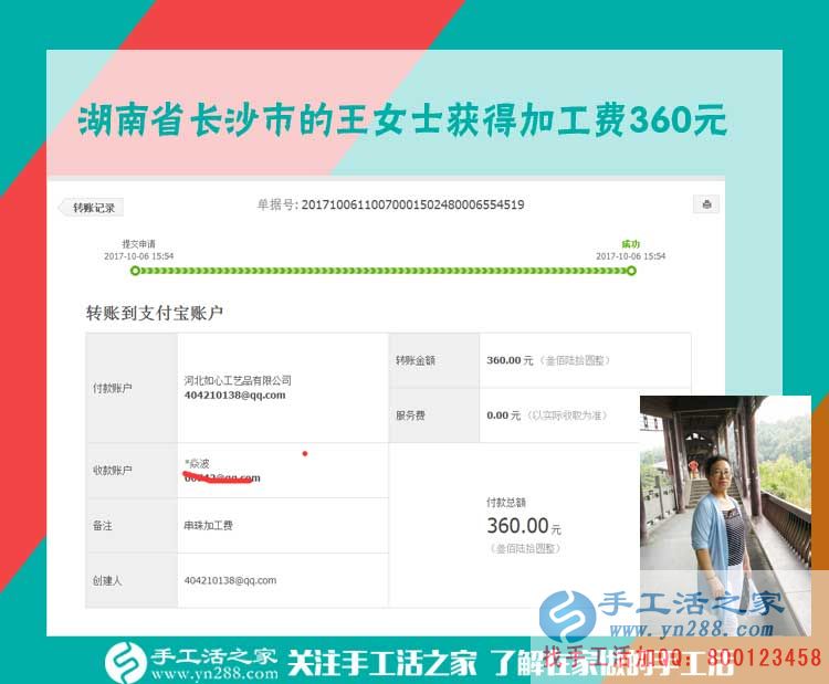 帶著全家去旅游，湖南長(zhǎng)沙王女士用一個(gè)個(gè)手工活加工費(fèi)360元營(yíng)造出讓人羨慕的幸福生活(圖1)