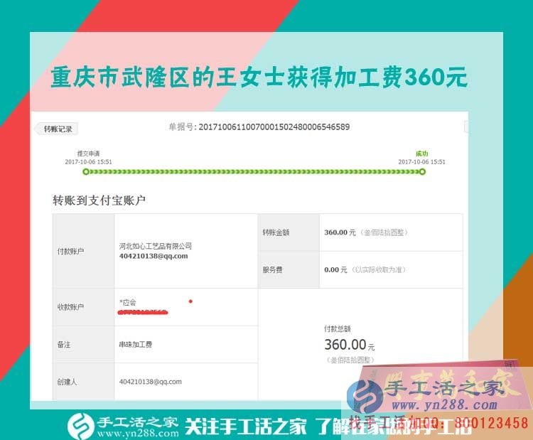 穩(wěn)賺不賠的好生意，重慶王女士在家做手工活又賺了一個360元(圖1)