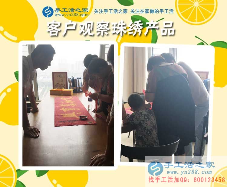 手工活之家——客戶現(xiàn)場觀察了解珠繡產(chǎn)品 手工活之家——客戶現(xiàn)場觀察了解珠繡產(chǎn)品