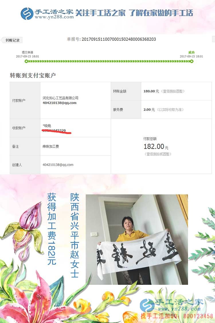 時刻關注著手工活之家的成長，陜西興平老客戶趙女士通過在家做手工活賺錢蓋了新房(圖1)