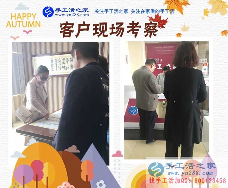 手工活之家&mdash;&mdash;客戶現(xiàn)場(chǎng)考察
