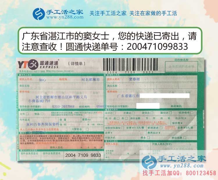 漂亮的珠子繡出美麗的人生！廣東湛江市竇女士業(yè)余兼職手工活串珠繡