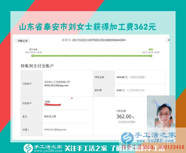 放心吧，這個手工活！在家做串珠手工活的山東泰安劉女士對鄰居們說(圖1)