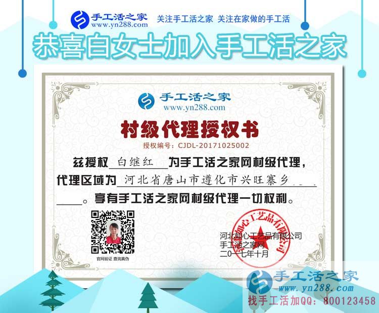 白女士的村級(jí)代理商授權(quán)書(shū)