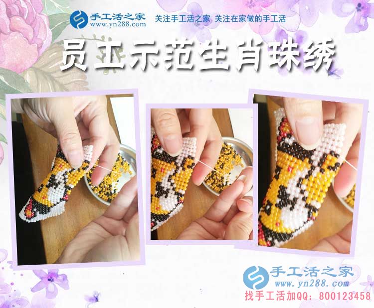 手工活之家&mdash;&mdash;員工示范生肖珠繡