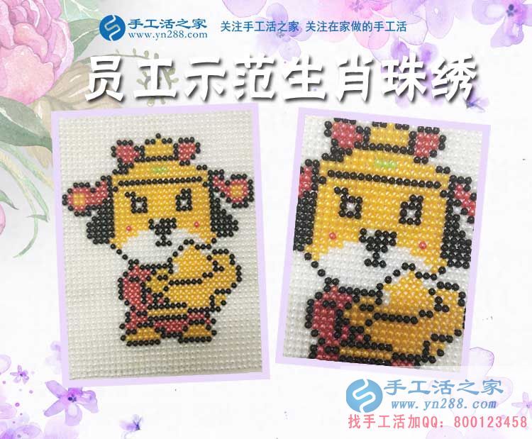 手工活之家&mdash;&mdash;員工作品生肖珠繡
