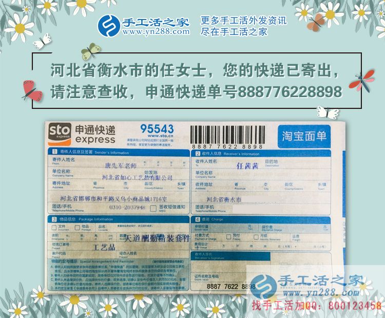 茜茜女士的雅薇麗珠繡材料套件快遞訂單 茜茜女士的雅薇麗珠繡材料套件快遞訂單