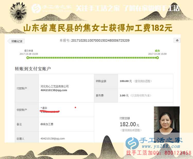 農(nóng)村婦女也要與時(shí)俱進(jìn)，山東惠民焦女士很高興自己在家做串珠手工活賺錢(圖1)