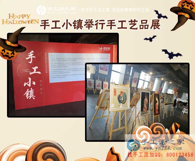 手工活之家&mdash;&mdash;手工小鎮(zhèn)舉行手工藝品展