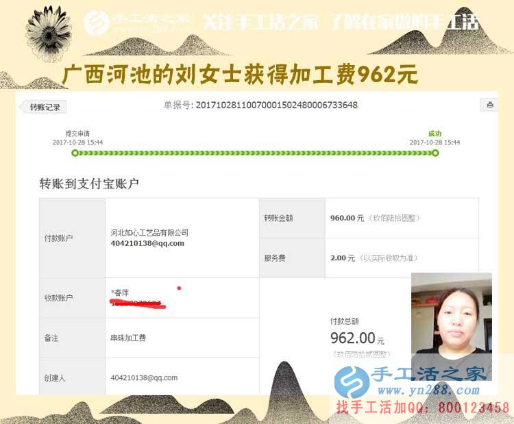 倆娃都上學了，廣西河池劉女士開始在家領(lǐng)取串珠材料做手工賺錢，這次是962元(圖1)