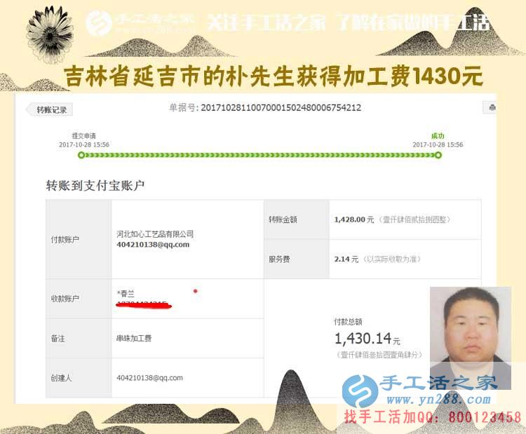 1430元，吉林延吉樸先生跟著朋友組織人做串珠手工活，也開(kāi)始賺錢了(圖1)