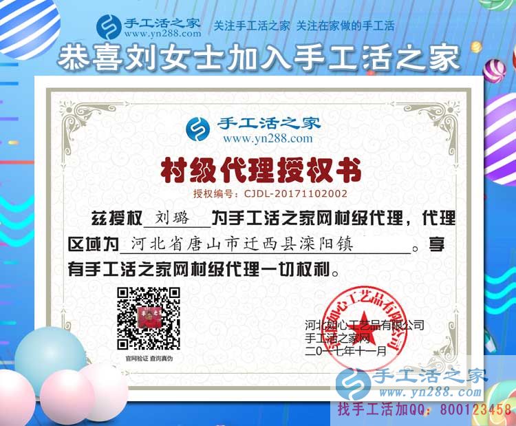 劉女士的村級(jí)代理商授權(quán)書