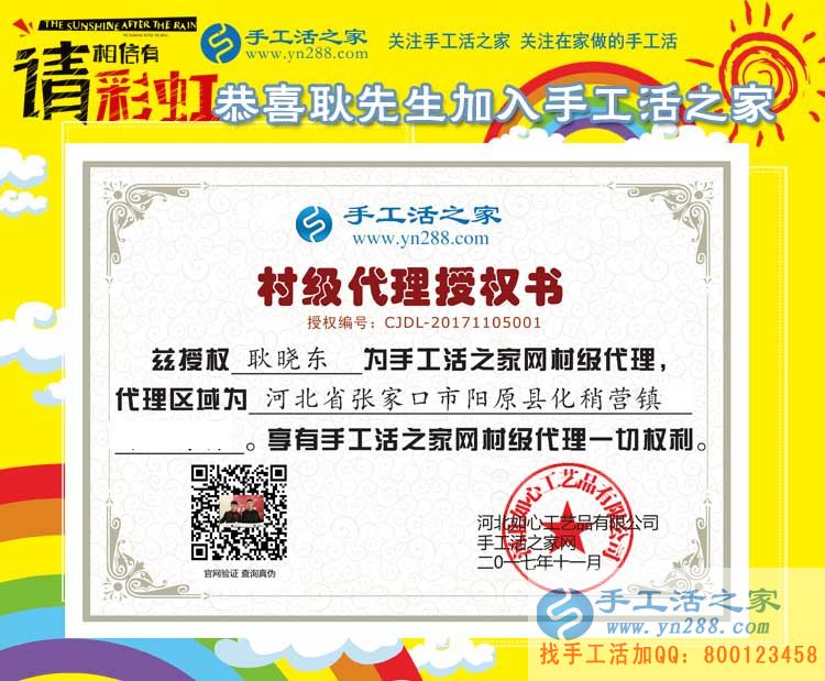 耿先生的村級(jí)代理商授權(quán)書