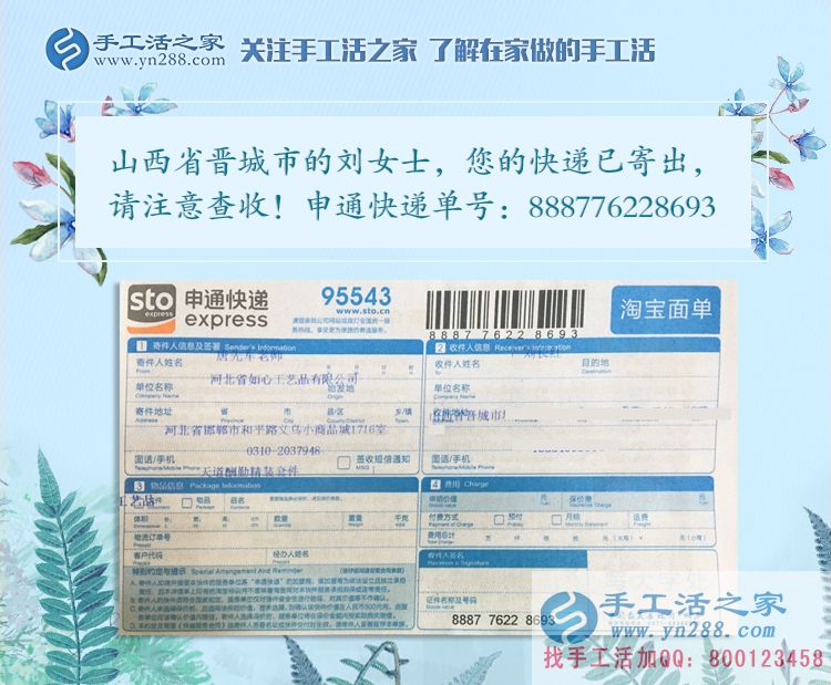 劉女士的雅薇麗珠繡材料套件快遞訂單