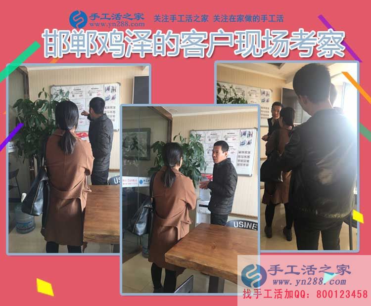 11月12日，手工活之家邯鄲周邊客戶學(xué)習(xí)考察，只為找到在家賺錢的手工活好項目(圖1)