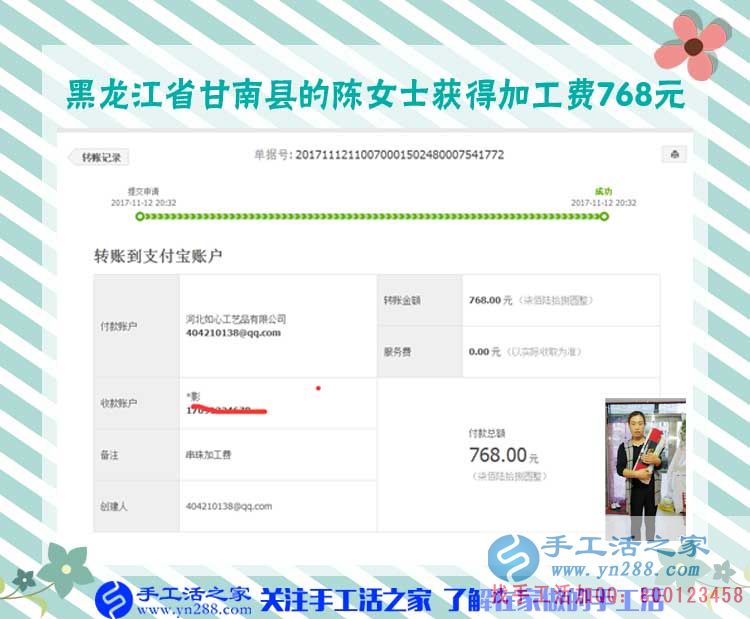讓生活有滋有味，黑龍江甘南陳女士做串珠手工活賺錢，這次是768元(圖1)