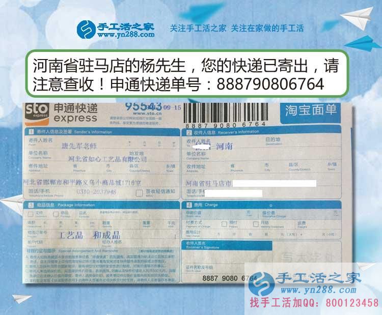 楊先生的雅薇麗珠繡材料套件快遞訂單 楊先生的雅薇麗珠繡材料套件快遞訂單