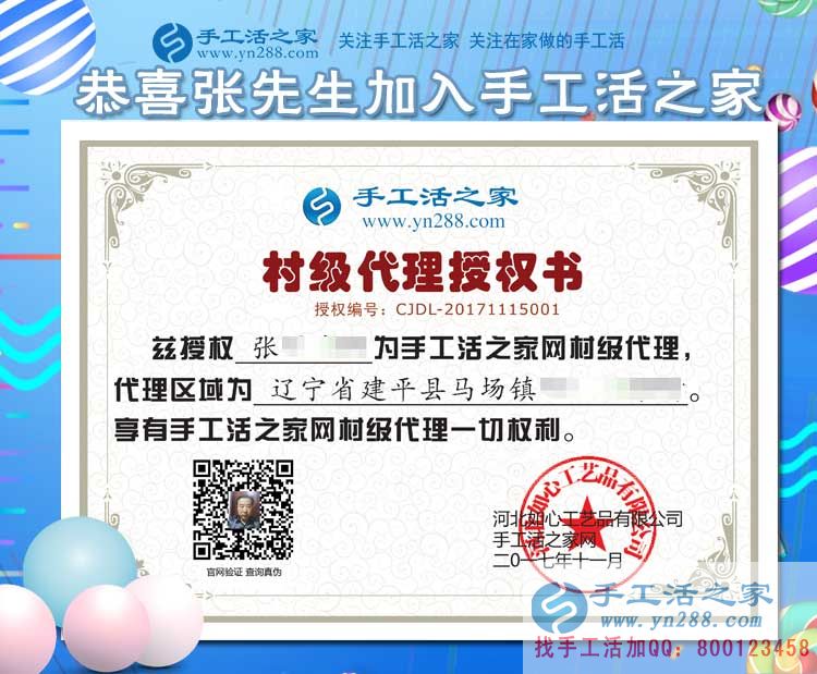 張先生的村級(jí)代理商授權(quán)書(shū)