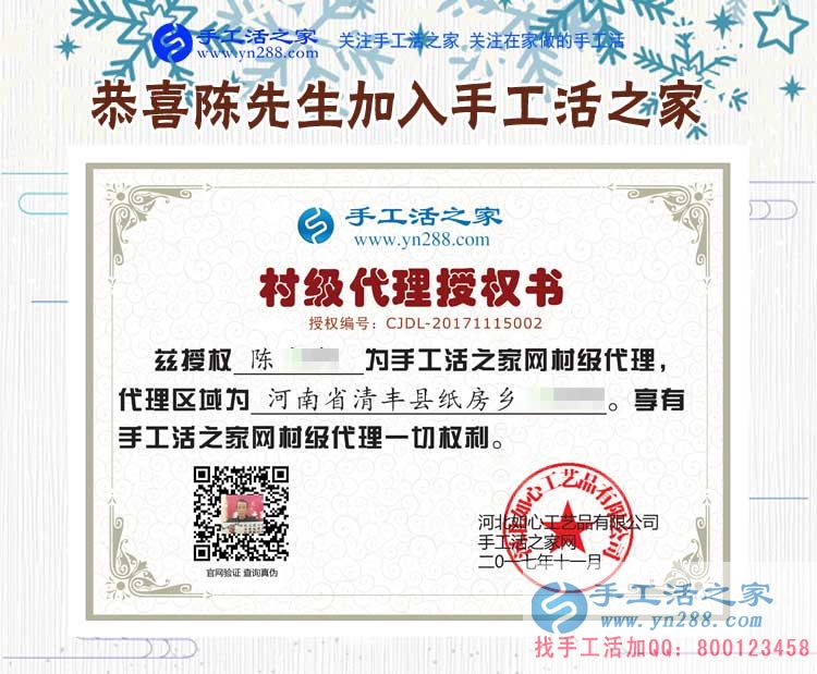 陳先生的村級(jí)代理商授權(quán)書(shū)