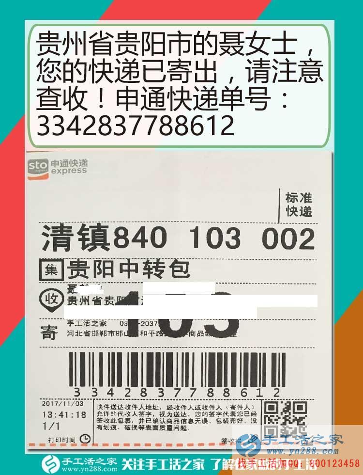寶媽兼職隨筆——貴州貴陽(yáng)聶女士在家做手工活與家人分享成功的喜悅 寶媽兼職隨筆——貴州貴陽(yáng)聶女士在家做手工活與家人分享成功的喜悅