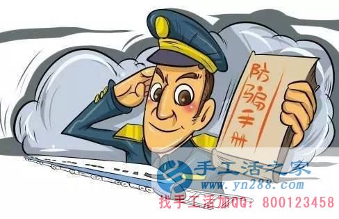 防騙在行動(dòng)，手工活之家加工客戶親述：不要貪心貪便宜，貪心就會(huì)吃大虧。我就是活生生的例子。(圖4)