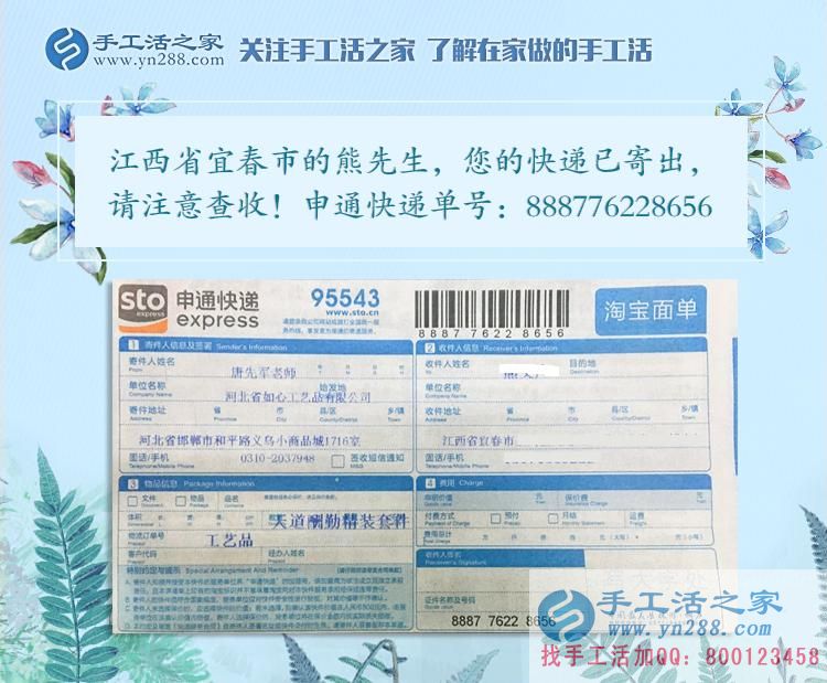 熊先生的雅薇麗珠繡材料套件快遞訂單