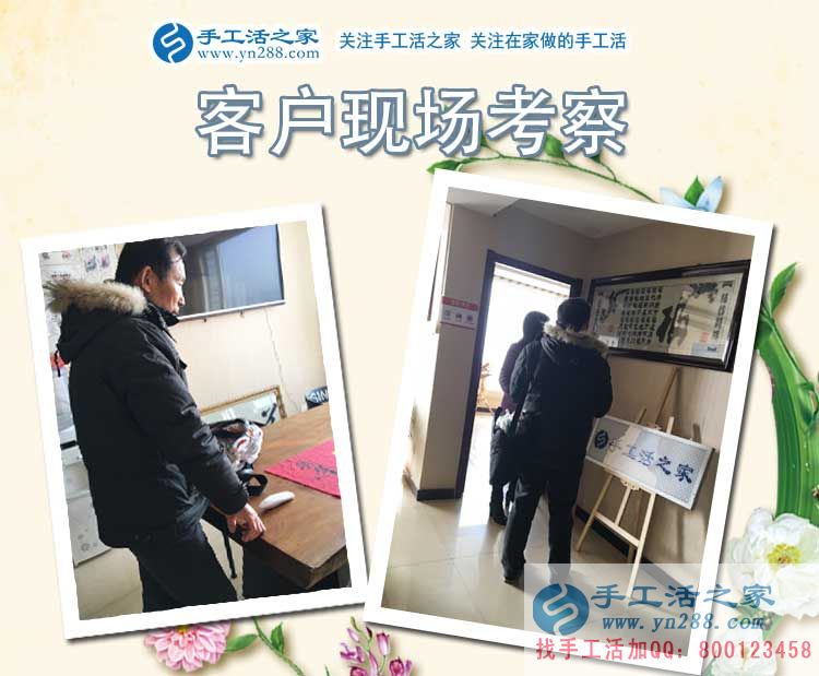手工活之家&mdash;&mdash;客戶現(xiàn)場考察