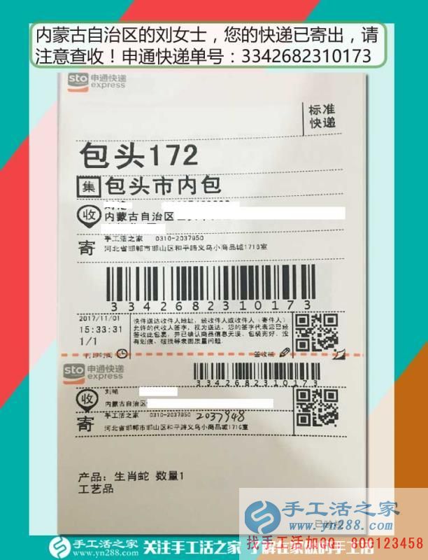 為手工愛好者提供平臺(tái)，內(nèi)蒙古自治區(qū)劉女士通過在家做手工活掙錢實(shí)現(xiàn)雙贏