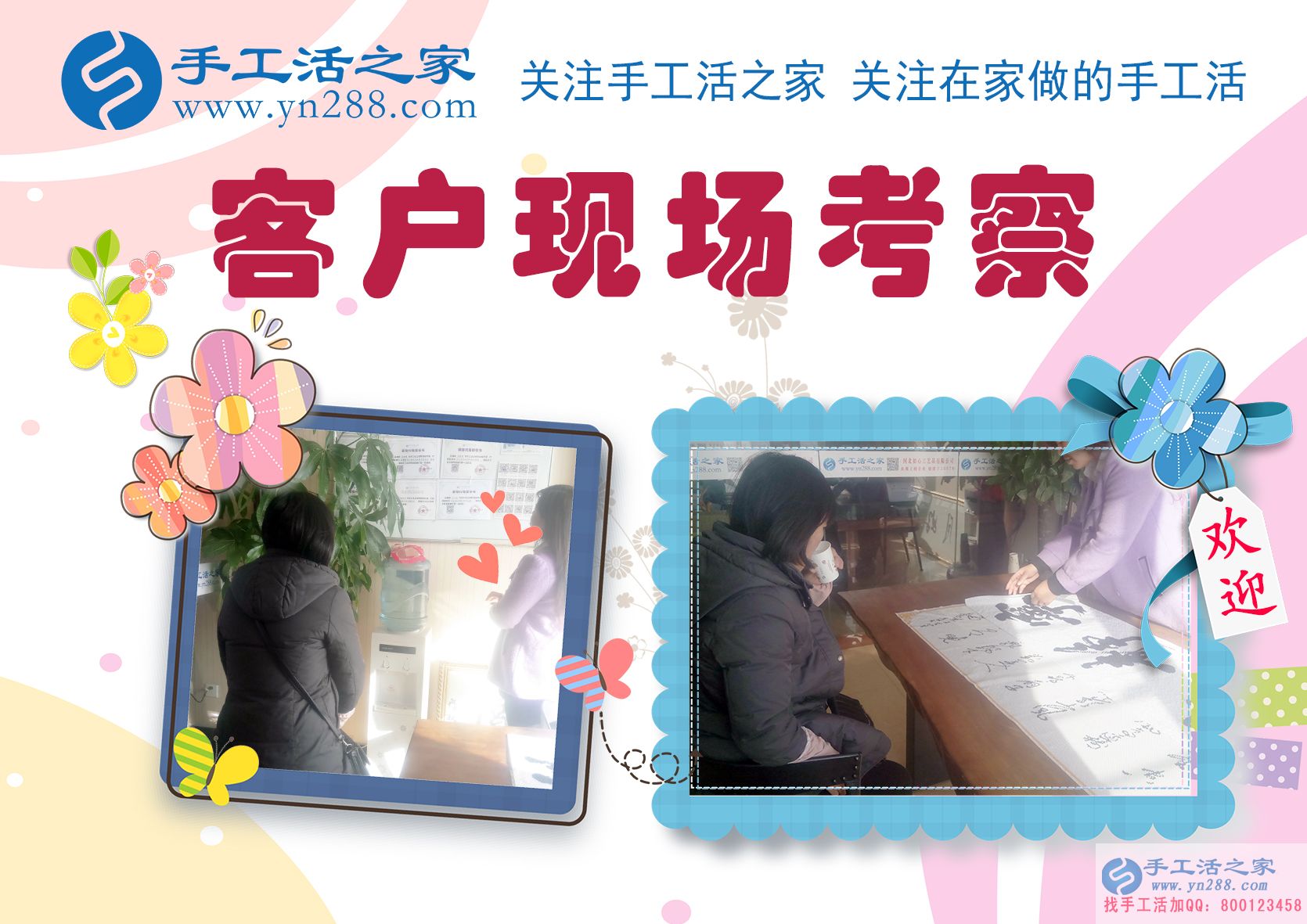 手工活之家&mdash;&mdash;客戶現(xiàn)場(chǎng)考察