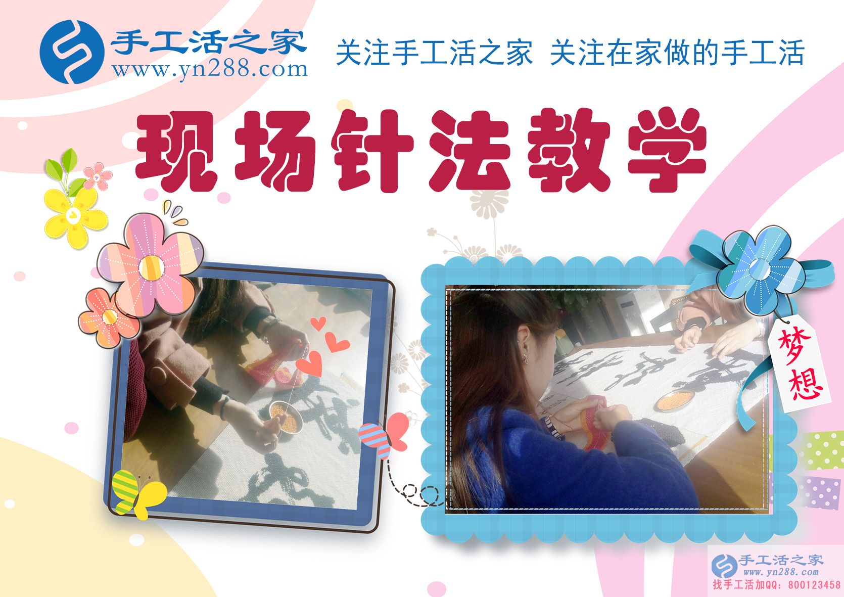 手工活之家&mdash;&mdash;現(xiàn)場(chǎng)珠繡針?lè)ㄊ痉督虒W(xué)