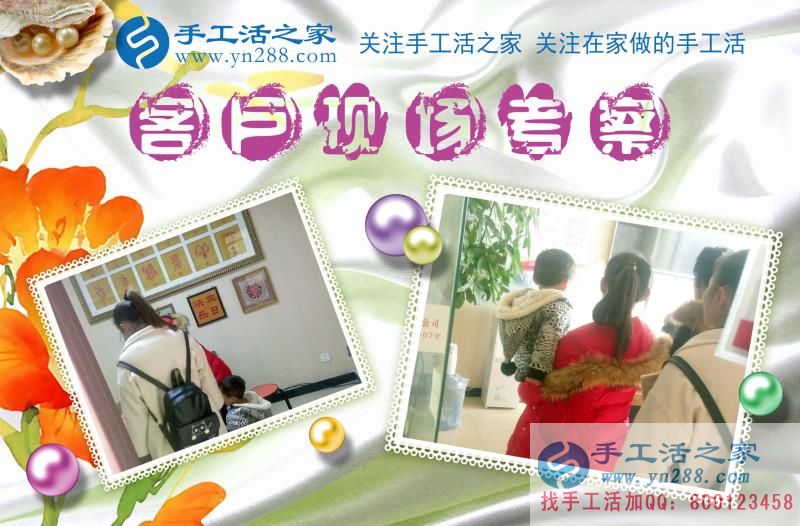 手工活之家&mdash;&mdash;客戶實(shí)地考察