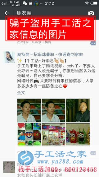防騙在行動，手工活之家提醒：警惕手工活外發(fā)加工的“傳銷”新模式，找手工活千萬要找正規(guī)的！(圖1)