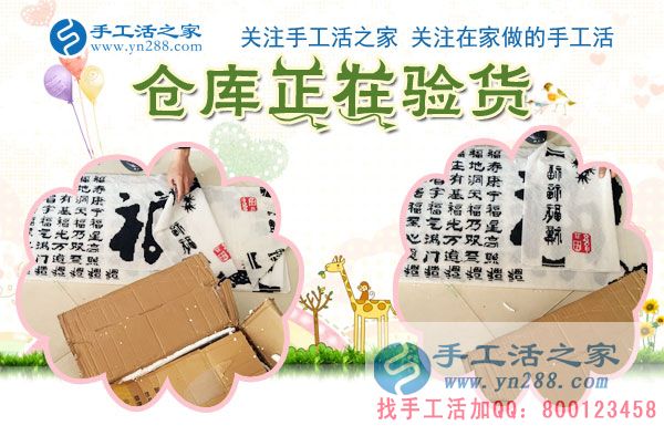 手工活之家&mdash;&mdash;倉庫正在驗貨