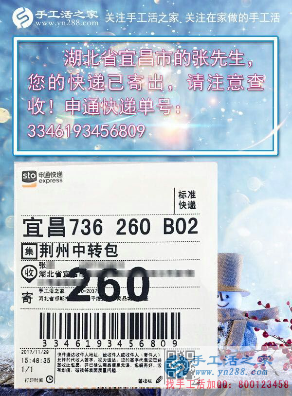 湖北宜昌的張先生被大帝國串珠團隊騙了，卻因禍得福找到了真正能讓其賺錢的手工活加工企業(yè)(圖1)