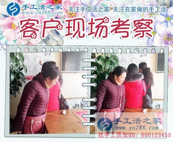 12月7日，手工活之家加工客戶考察合作剪影，可以在家做的手工活，在家串珠手工活，就是正規(guī)的手工串珠外發(fā)加工(圖1)