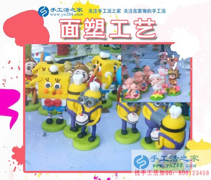 手工活之家&mdash;&mdash;面塑工藝