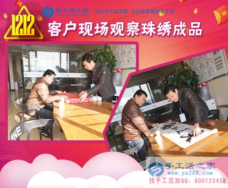 手工活之家&mdash;&mdash;客戶現(xiàn)場(chǎng)考察與觀察珠繡產(chǎn)品