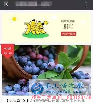 防騙在行動，手工活之家客戶親身經(jīng)歷，千萬要保護好自己的信息，提防網(wǎng)絡上的2元團購水果的騙局(圖2)