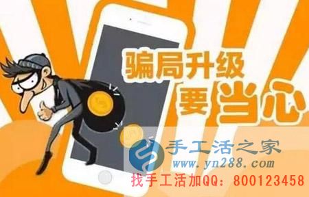 防騙在行動，手工活之家客戶親身經(jīng)歷，千萬要保護好自己的信息，提防網(wǎng)絡上的2元團購水果的騙局(圖1)