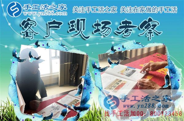 手工活之家&mdash;&mdash;客戶現(xiàn)場考察與了解珠繡產(chǎn)品