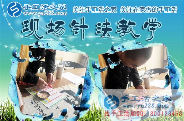 手工活之家&mdash;&mdash;客戶現(xiàn)場學(xué)習(xí)珠繡針法