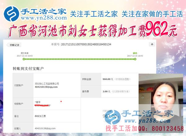 又是962元，廣西河池劉女士在家做手工活賺錢，在家做串珠手工活讓她找到奮斗的新方向(圖1)