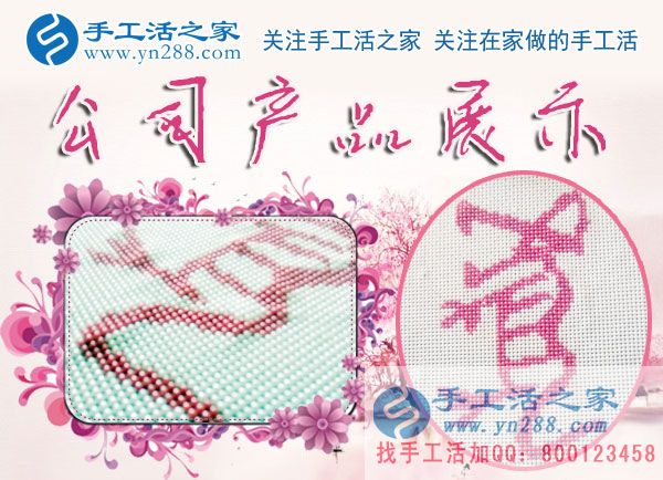 手工活之家&mdash;&mdash;公司產(chǎn)品展示