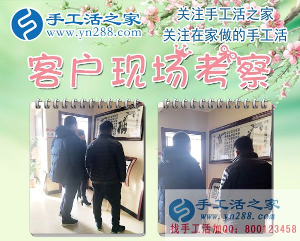 12月19日，手工活之家加工客戶考察接待剪影，在家做的手工活，在家手工賺錢，就找正規(guī)的珠繡串珠手工活外發(fā)(圖1)