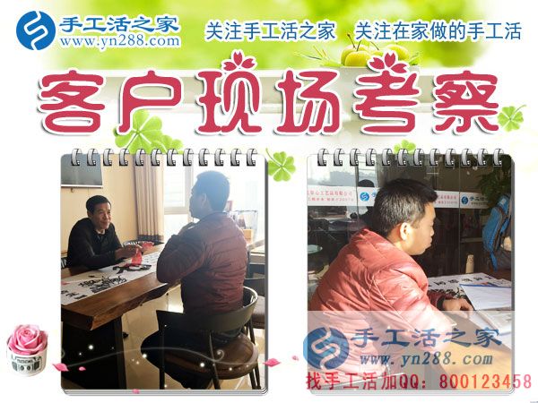 手工活之家&mdash;&mdash;客戶現場考察