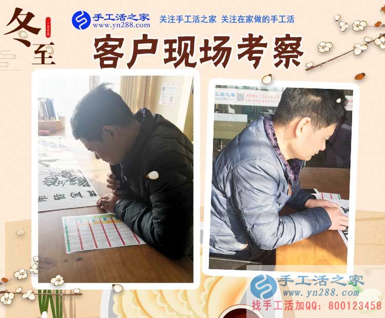 12月22日，冬至?xí)r節(jié)忙，手工活之家加工客戶考察剪影，在家手工，正規(guī)的串珠手工活，手工活外發(fā)加工就在這兒