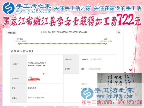 又一個(gè)722元，黑龍江嫩江李女士用在家手工讓丈夫不再偏見，讓生活變得充實(shí)有趣(圖1)