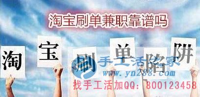 防騙在行動(dòng)，手工活之家客戶講述自己做網(wǎng)上兼職，網(wǎng)店刷信譽(yù)被騙，提醒大家別輕信(圖1)