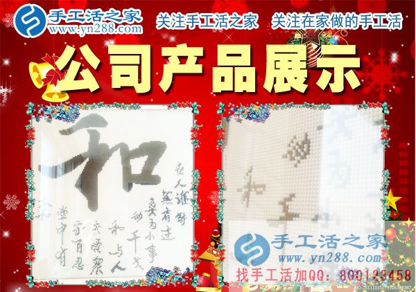 手工活之家&mdash;&mdash;公司產(chǎn)品展示