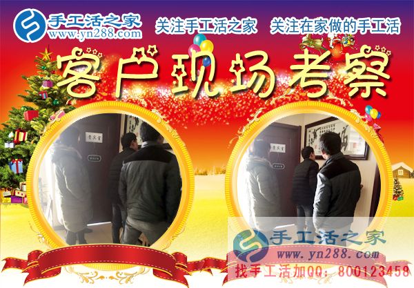 手工活之家&mdash;&mdash;客戶現(xiàn)場考察